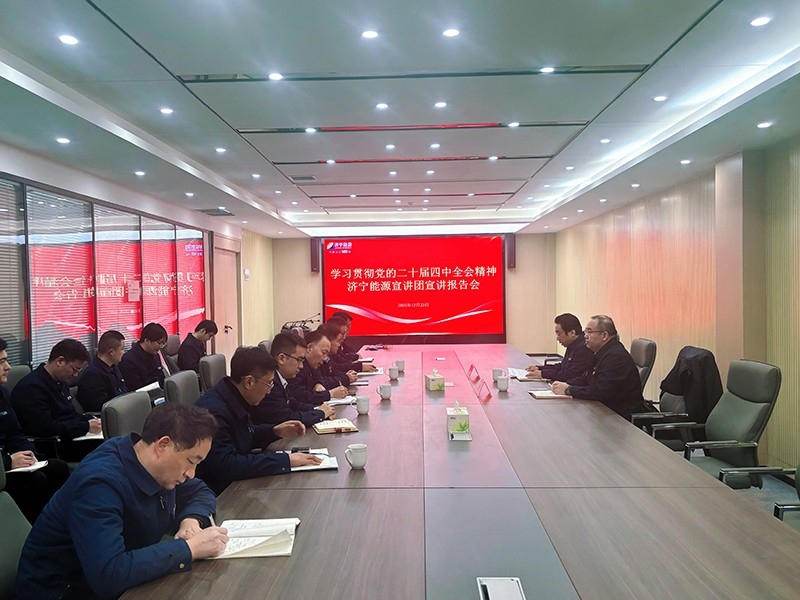 精神鑄魂 奮進新程丨集團宣講團到山東盛源公司宣講黨的二十屆四中全會精神 精神鑄魂 奮進新程丨集團宣講團到山東盛源公司宣講黨的二十屆四中全會精神